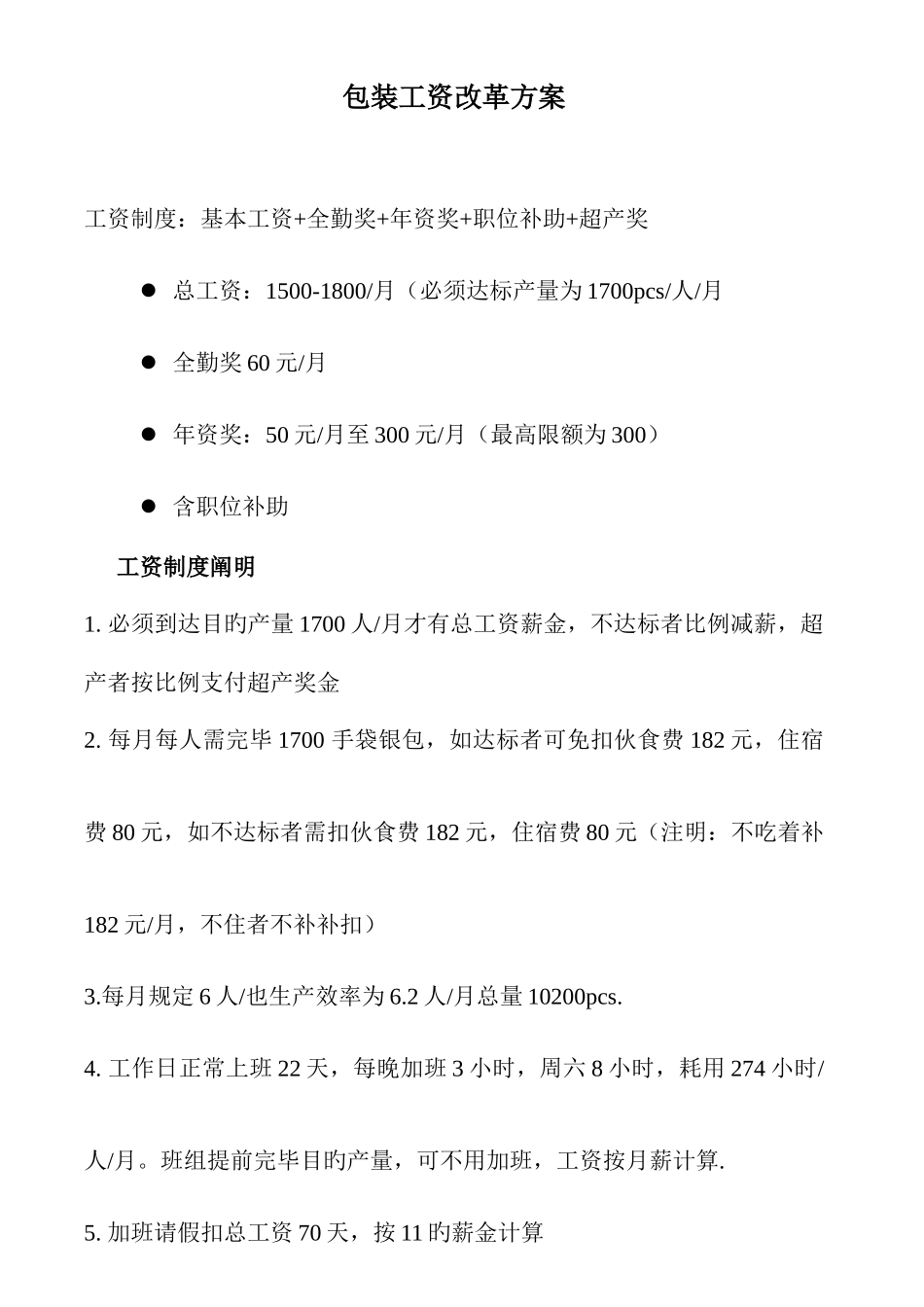 员工激励方案_第2页