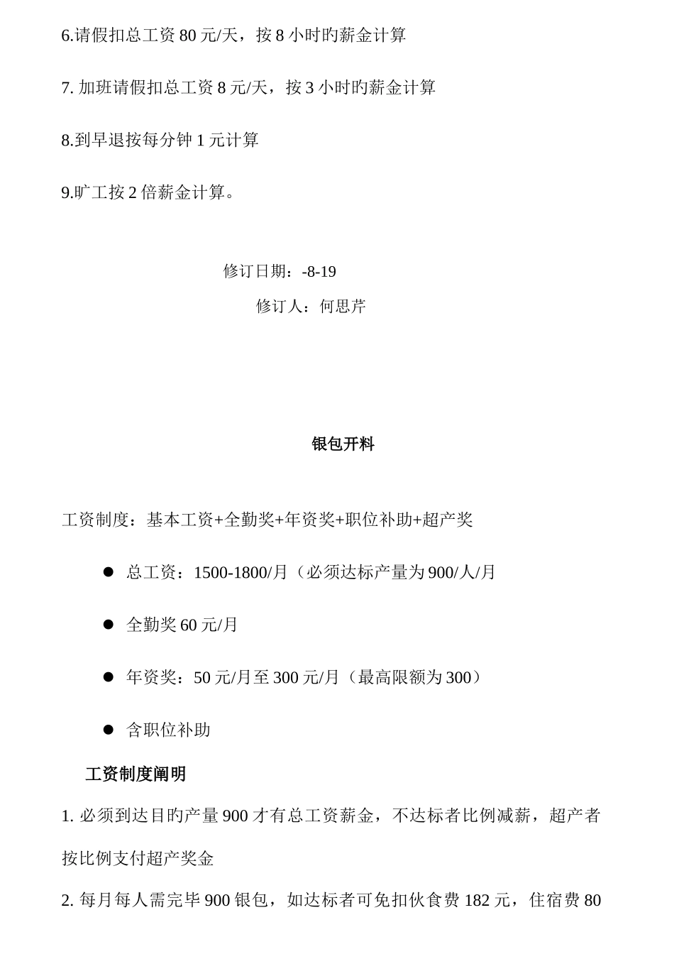 员工激励方案_第3页