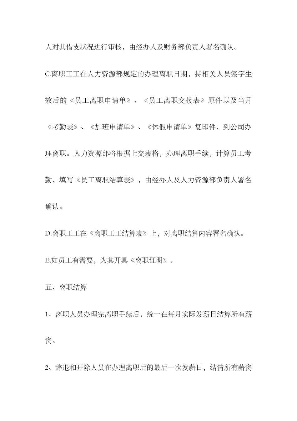 员工离职流程及表格_第3页