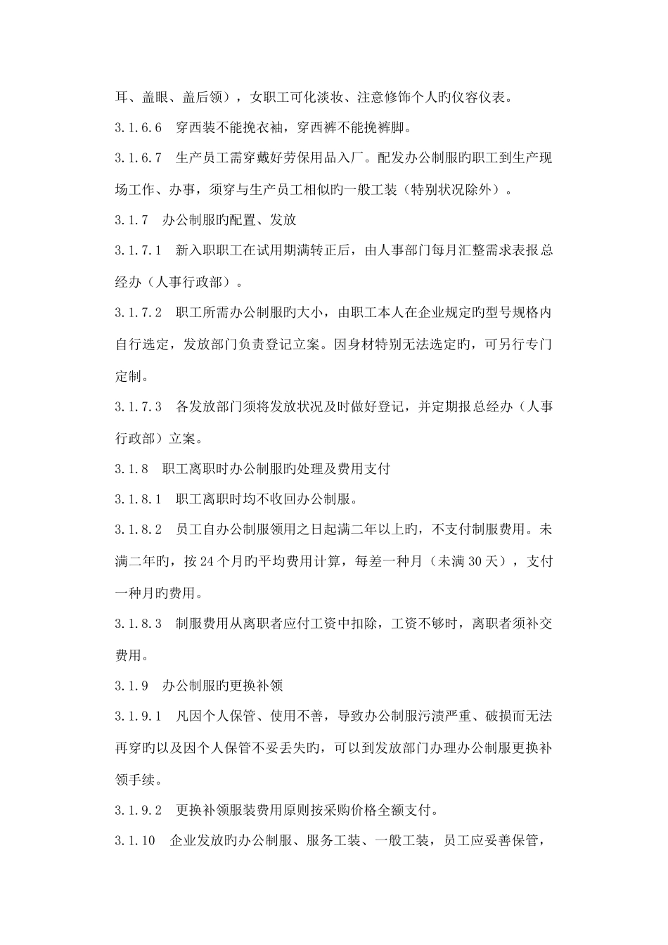 员工着装管理规定_第3页