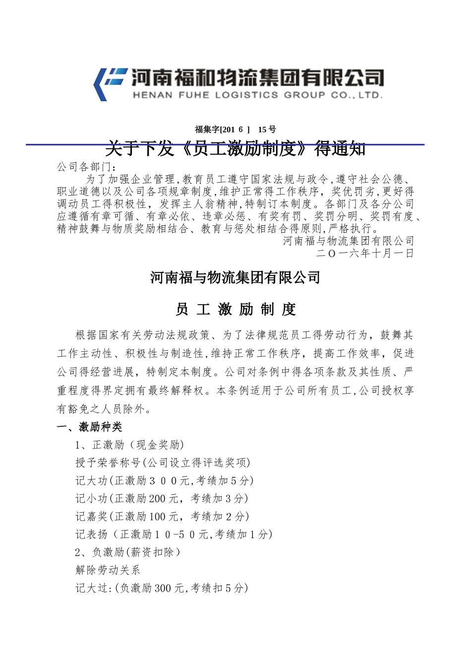 员工激励制度_第1页