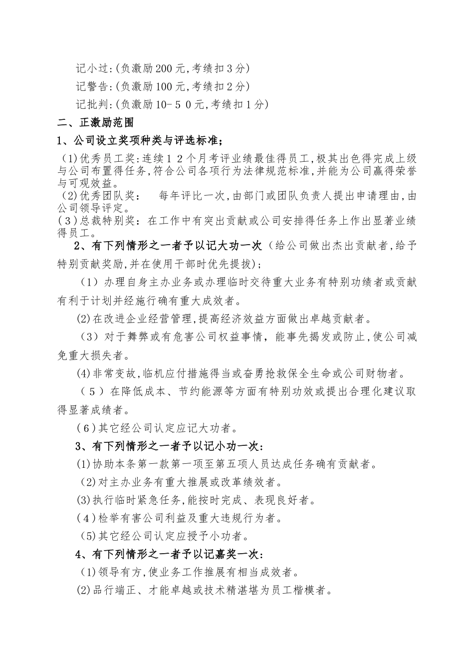 员工激励制度_第2页