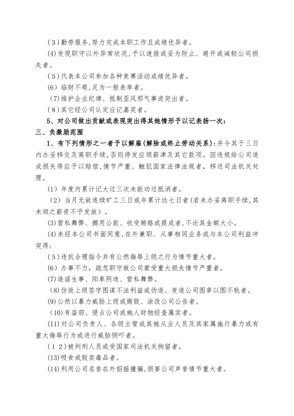 员工激励制度_第3页