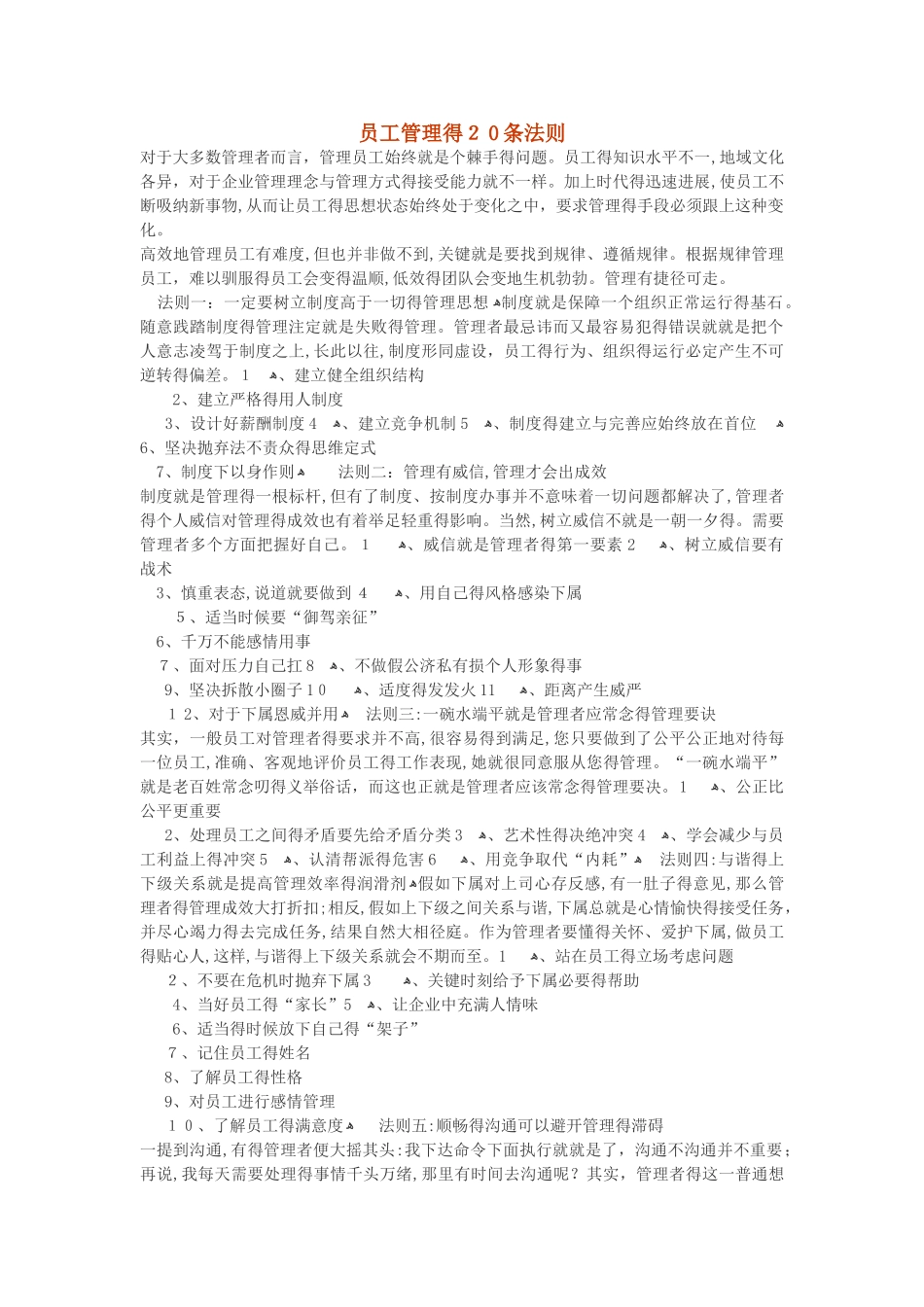员工管理的20条法则_第1页