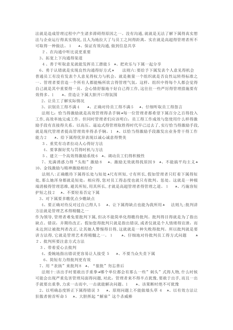 员工管理的20条法则_第2页