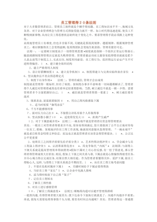 员工管理的20条法则