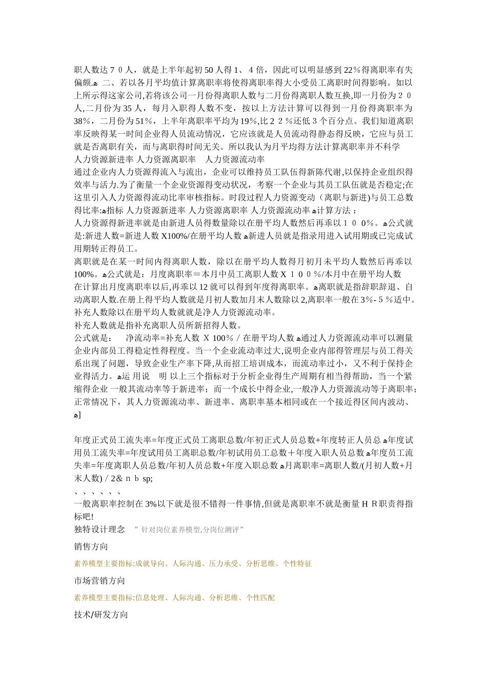 员工离职率计算方式_第2页