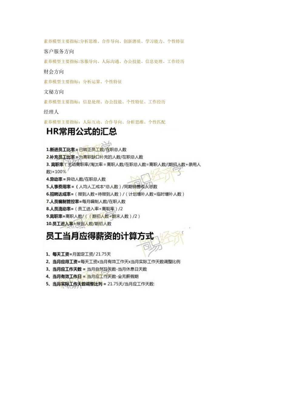 员工离职率计算方式_第3页