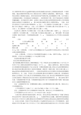 员工离职率计算方式