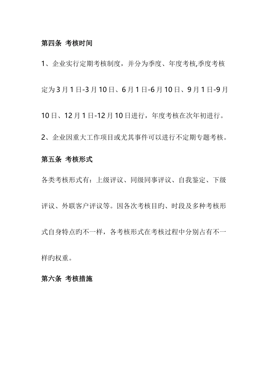 员工绩效考核奖罚管理制度_第2页