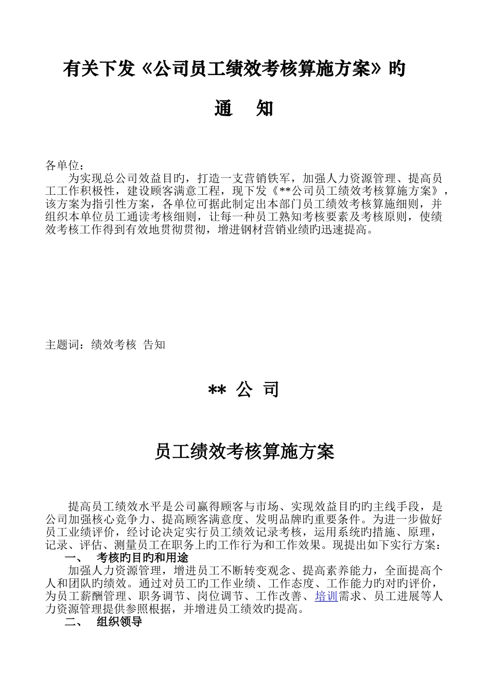 员工绩效考评规定和实施方案_第1页