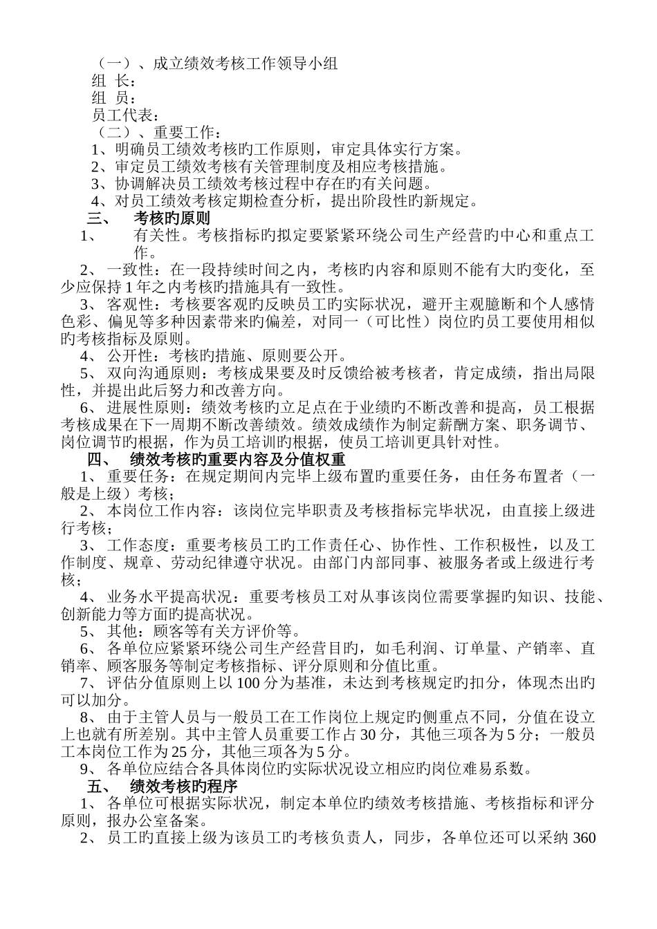 员工绩效考评规定和实施方案_第2页