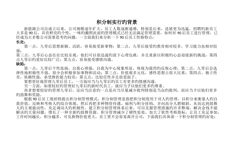 员工积分管理系统规章制度_第2页