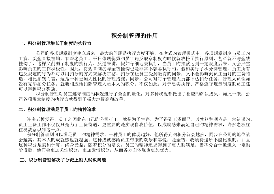 员工积分管理系统规章制度_第3页