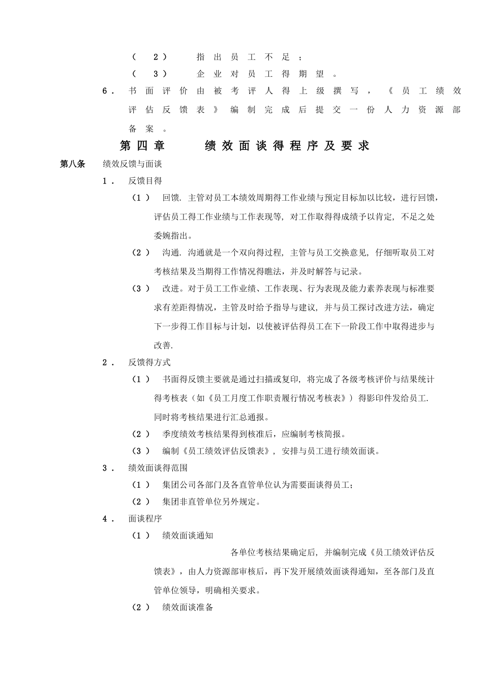员工绩效评估与反馈实施细则_第3页