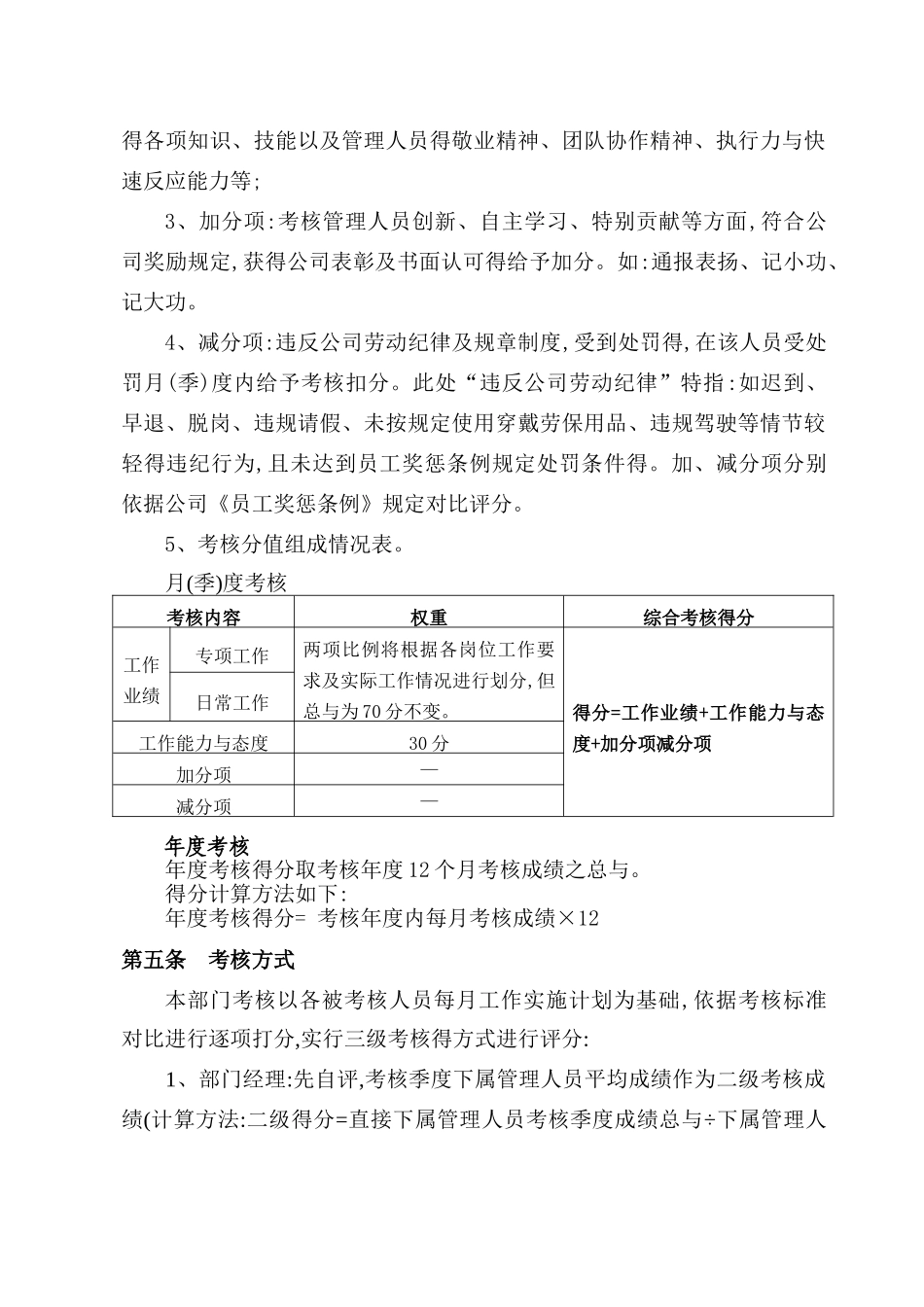 员工绩效考核管理办法(试行)_第2页