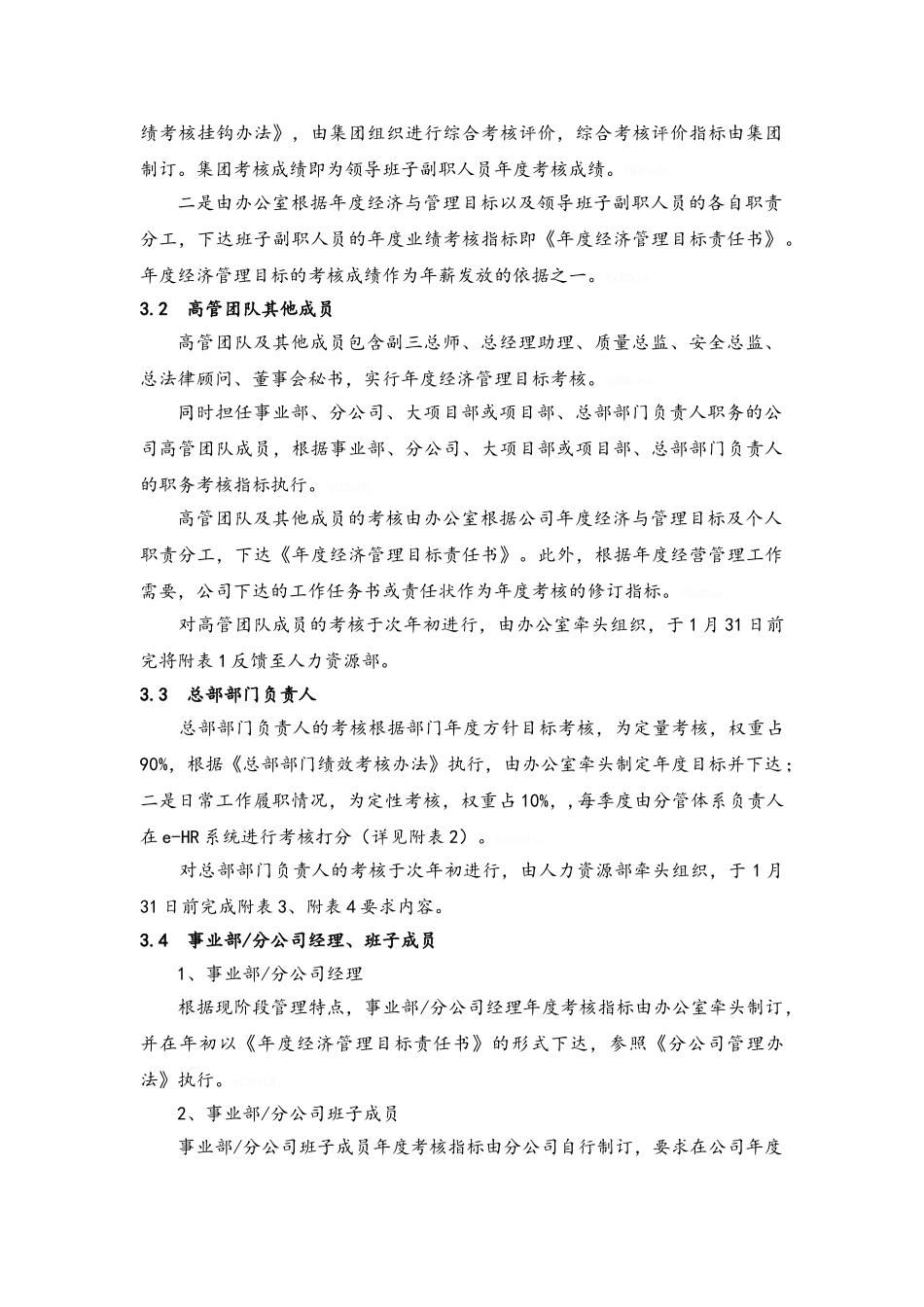 员工绩效考核管理办法_第2页