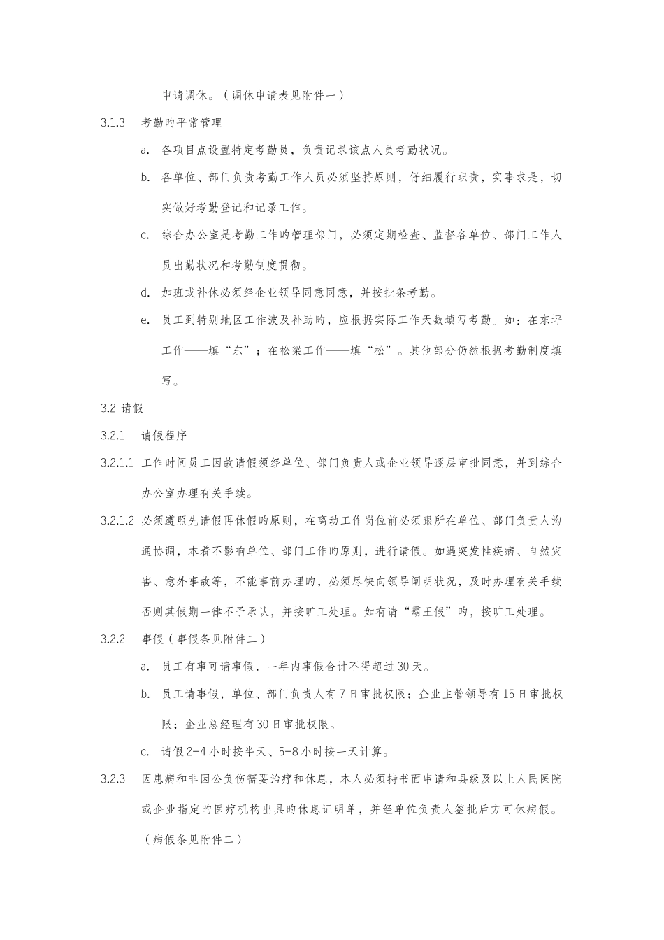 员工考勤及休假管理制度_第2页