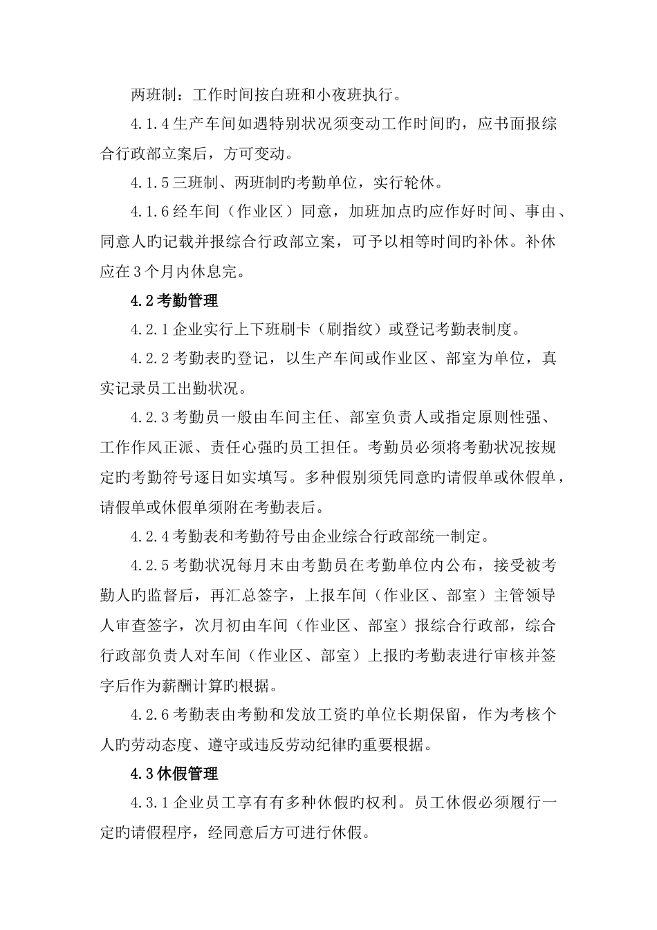 员工考勤与休假管理制度_第2页