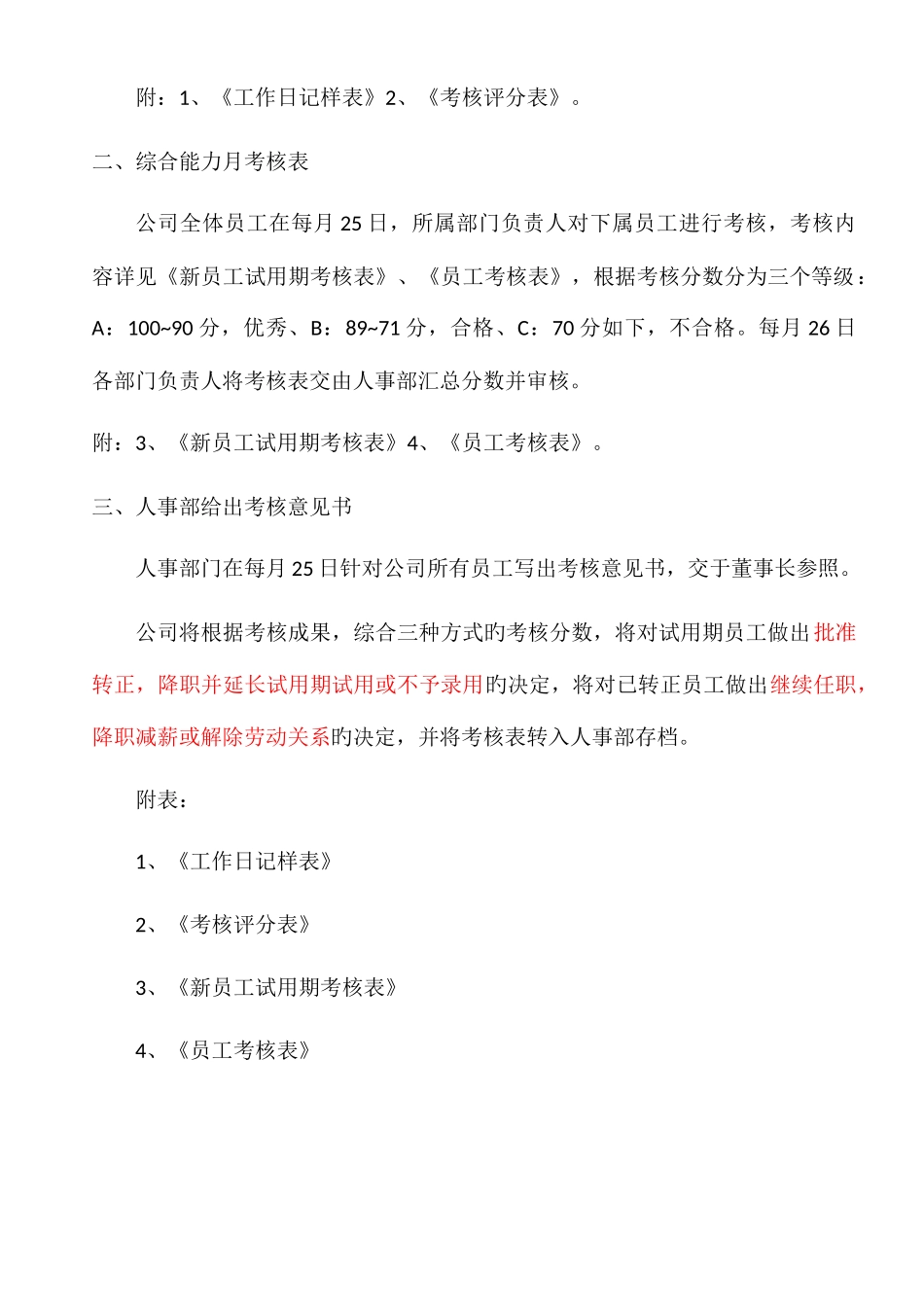 员工考评方案_第2页