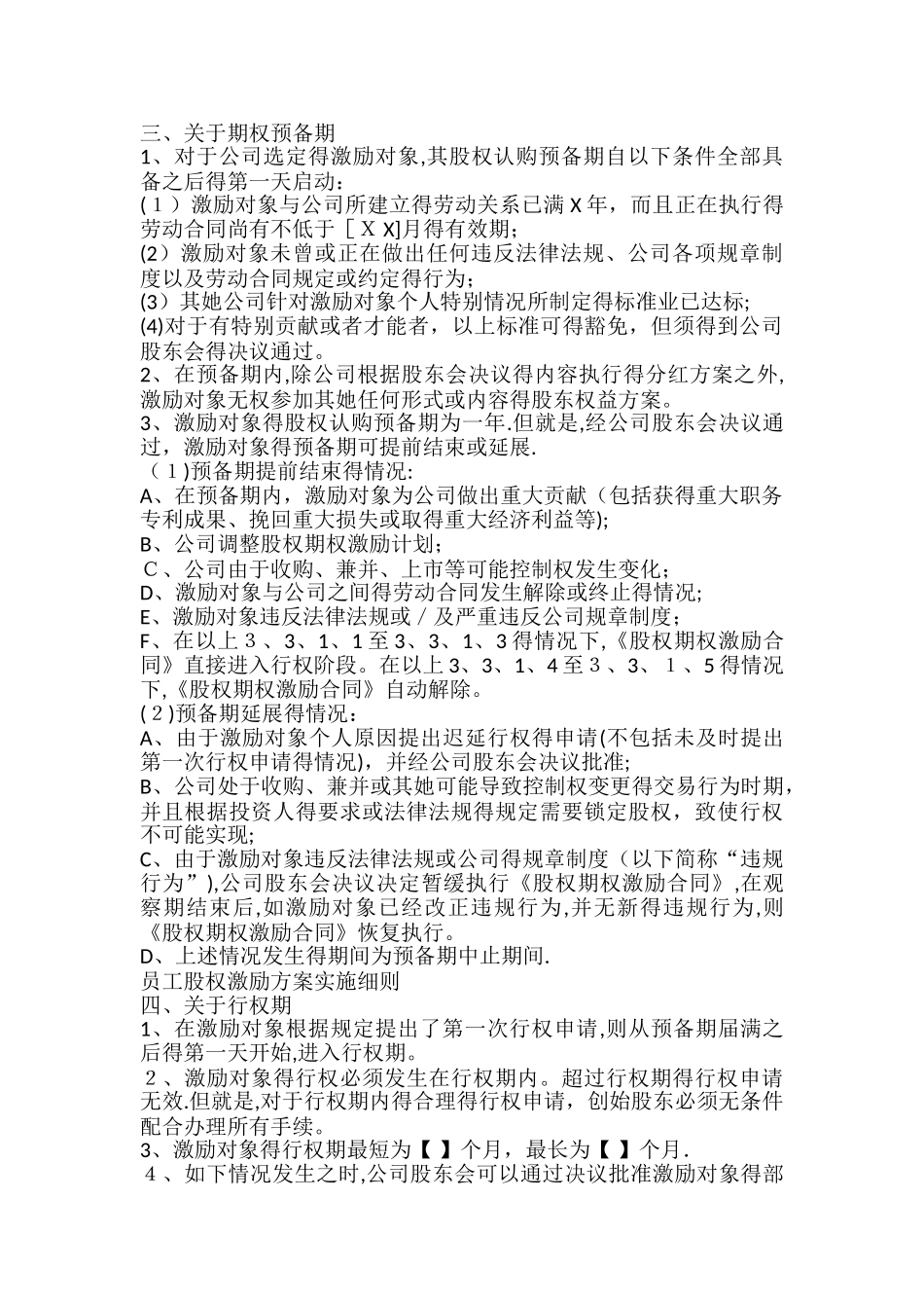 员工股权激励方案实施细则_第2页