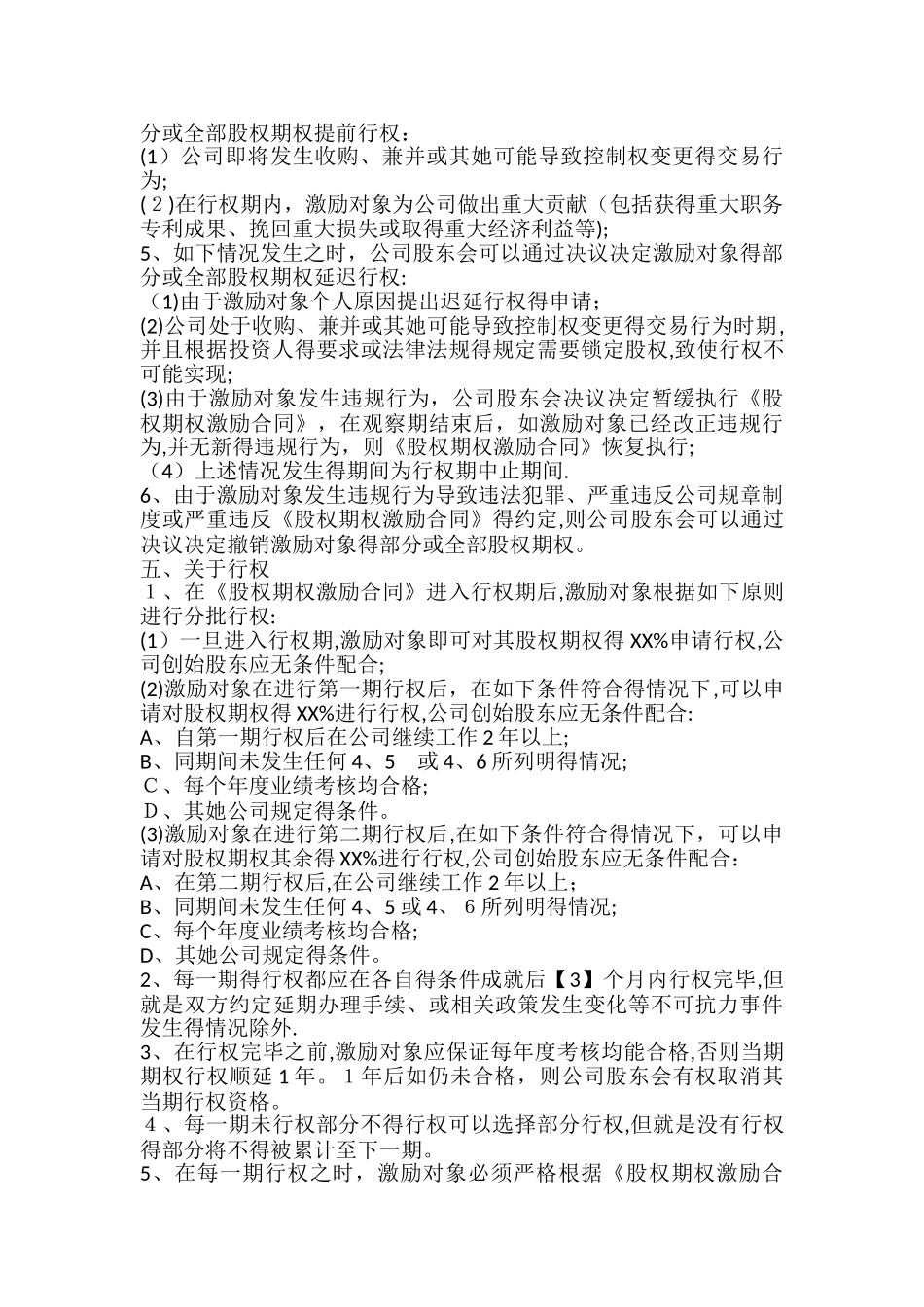 员工股权激励方案实施细则_第3页