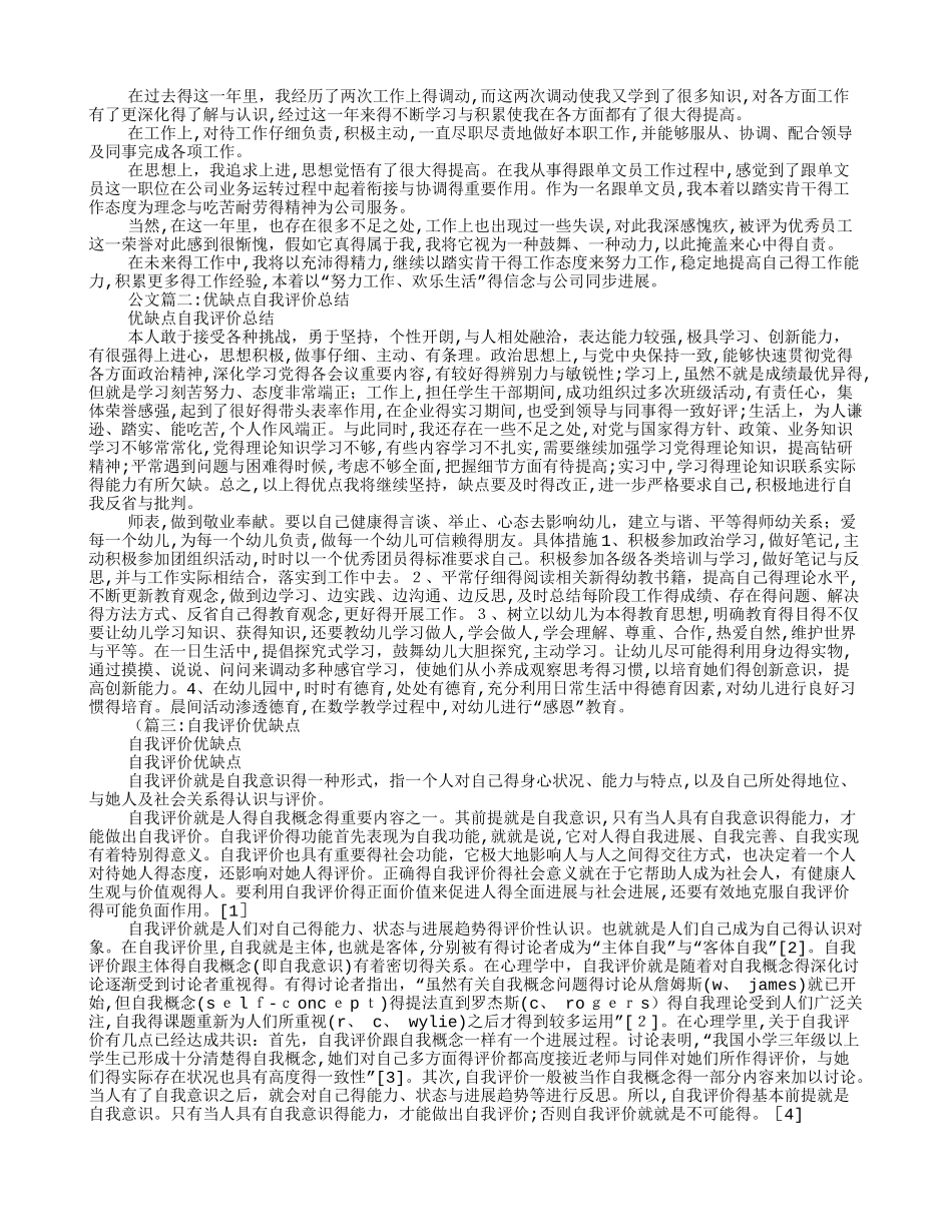 员工自我评价优点_第1页