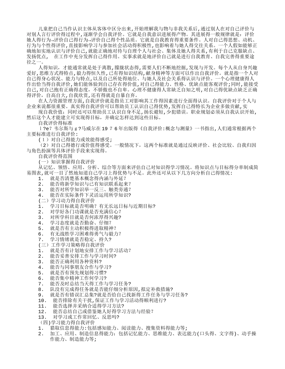 员工自我评价优点_第2页