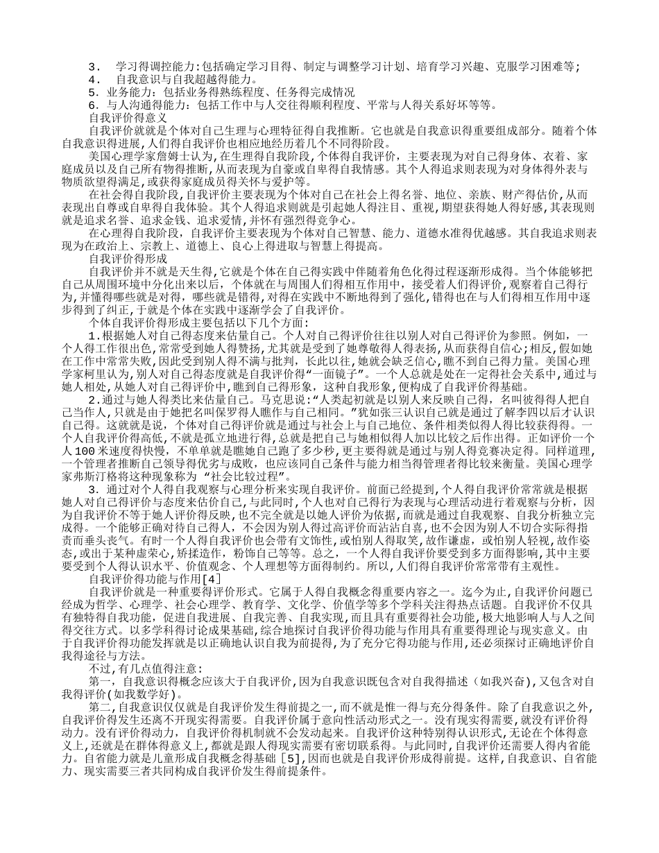 员工自我评价优点_第3页