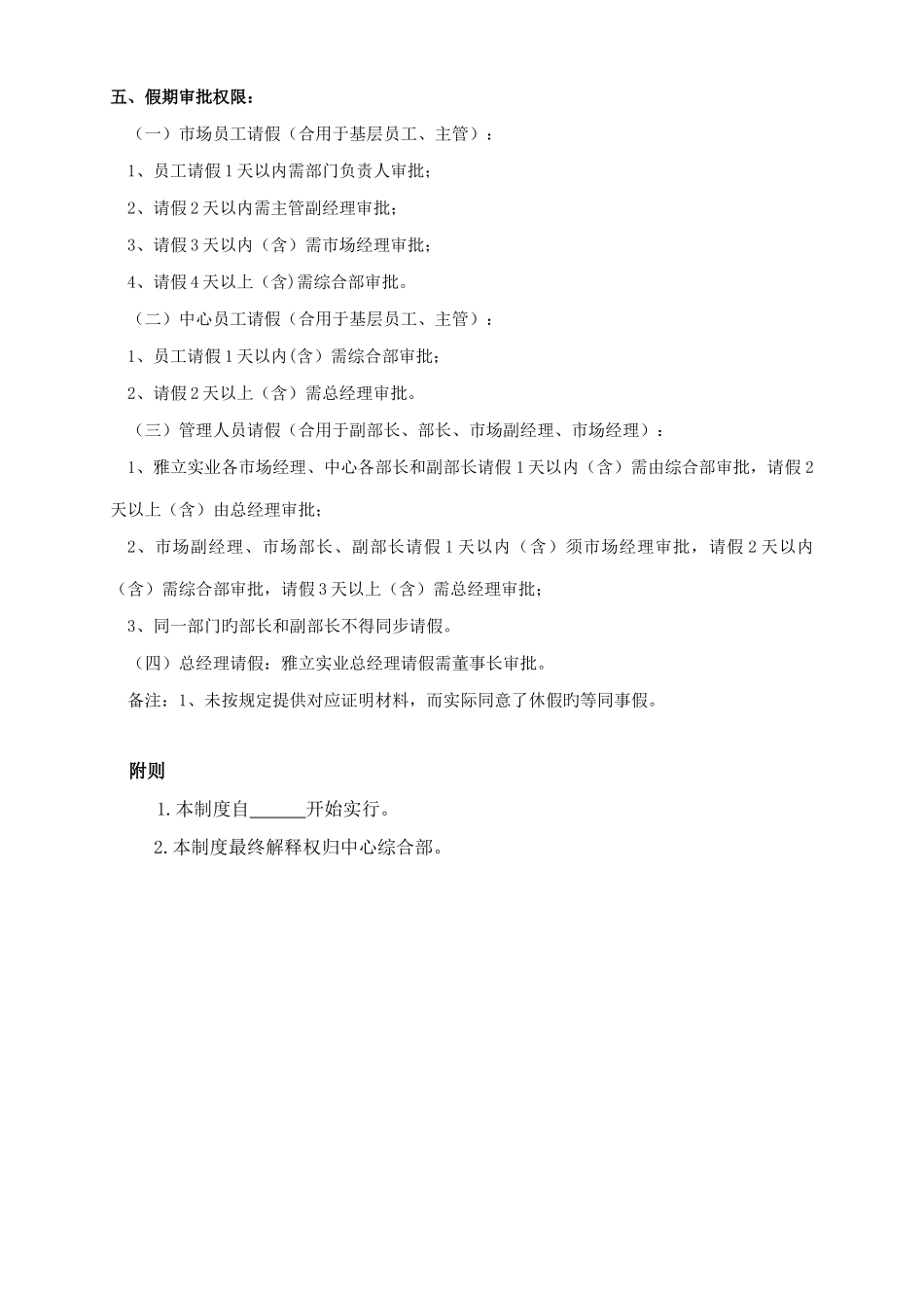 员工请假休假制度_第3页