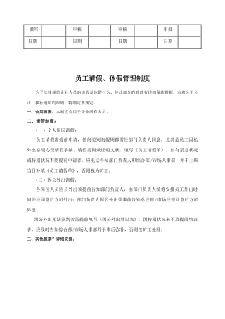 员工请假休假制度