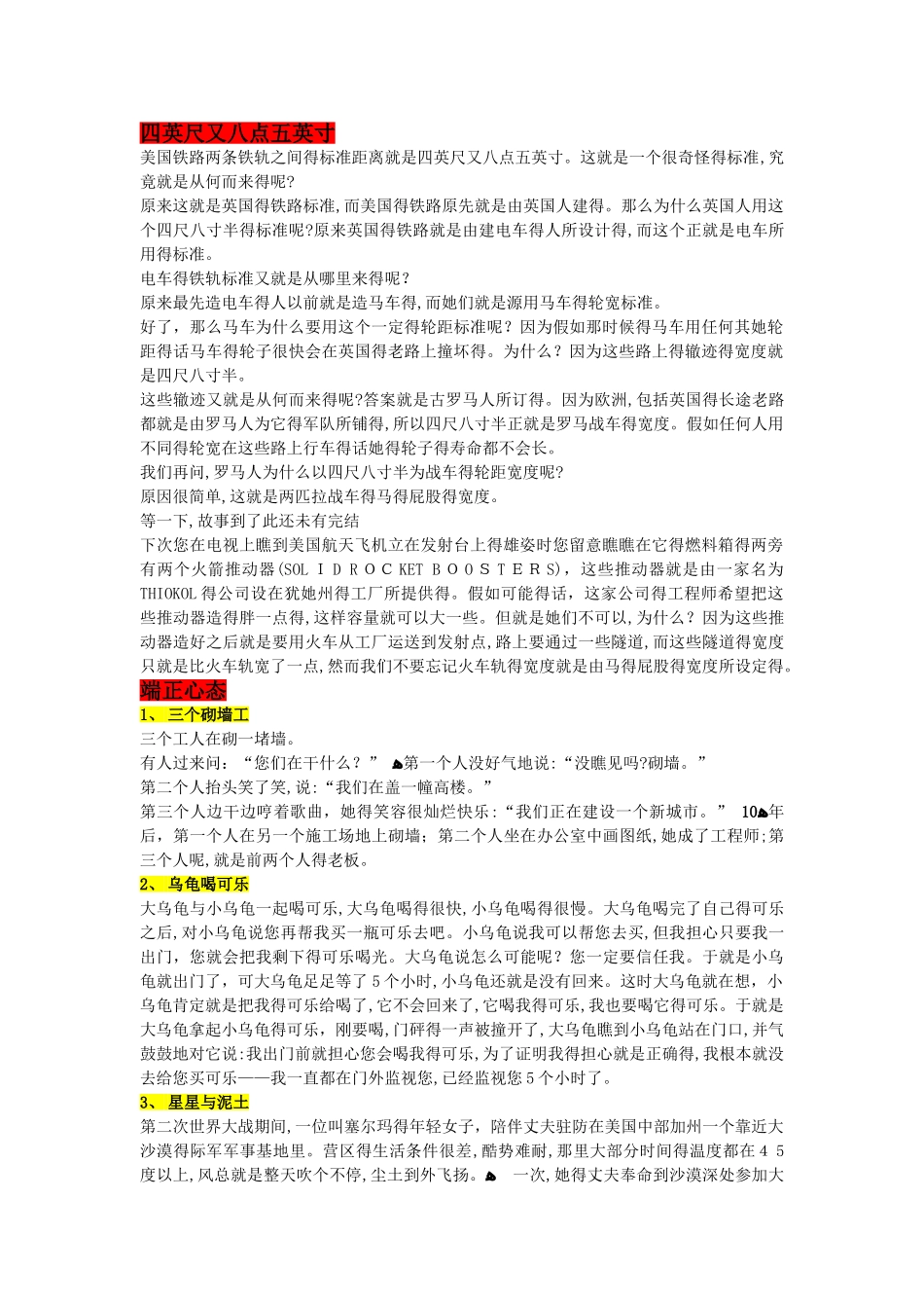 员工职业素养中的小故事_第1页