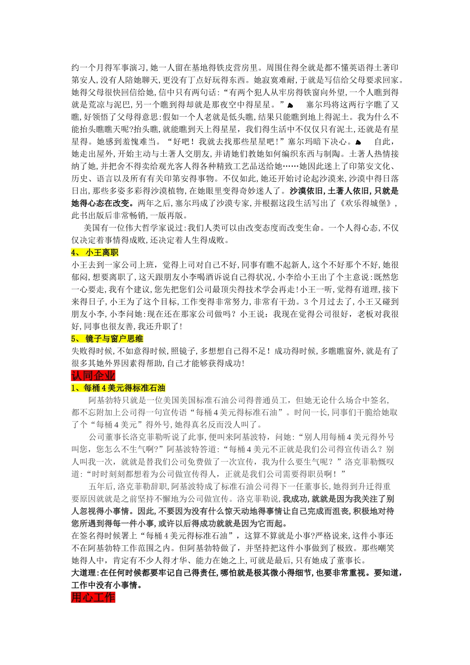 员工职业素养中的小故事_第2页