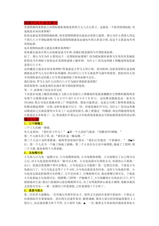 员工职业素养中的小故事