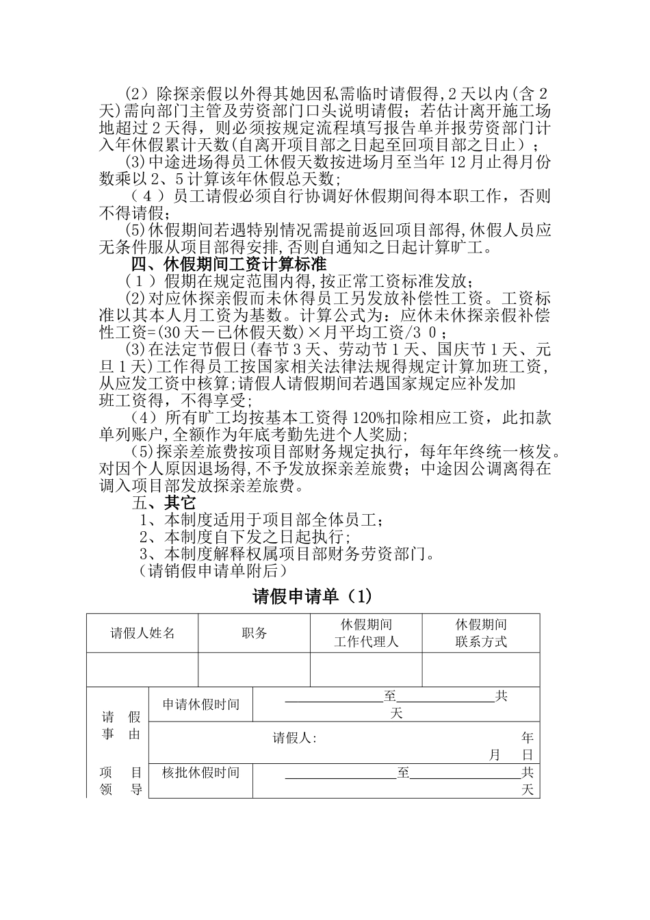 员工请销假管理制度_第2页