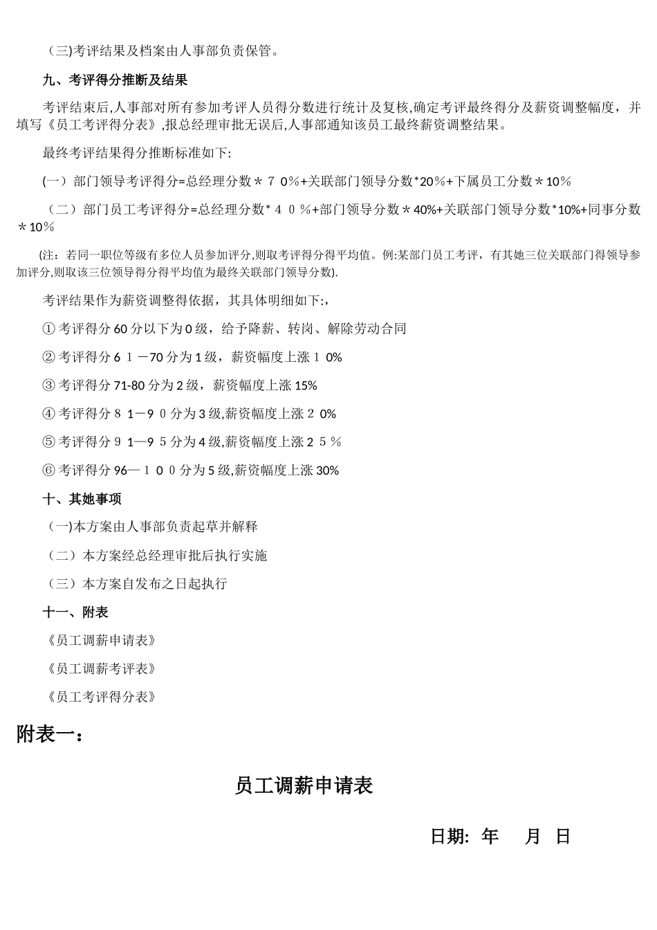 员工调薪方案_第2页