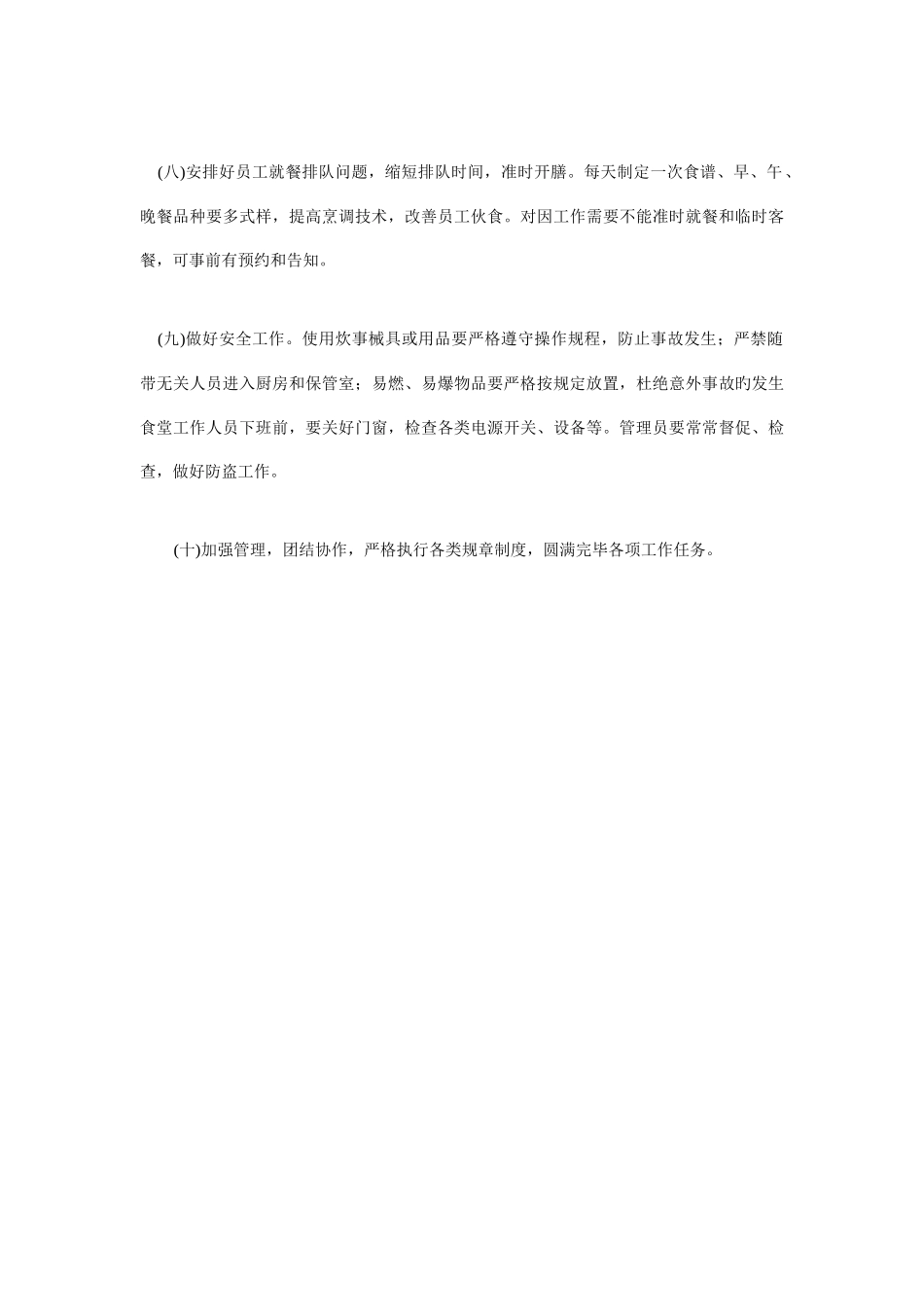 员工食堂管理规定_第2页