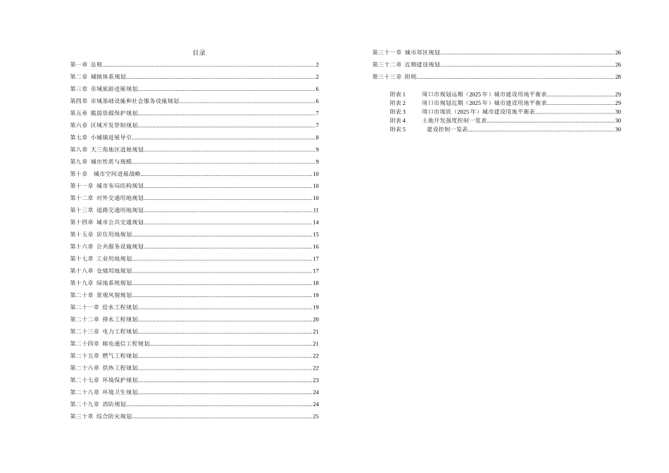 周口市城市总体规划文本大学毕设论文_第1页