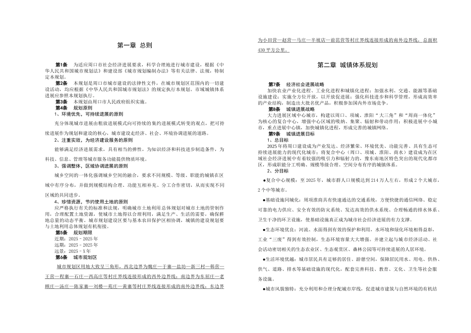 周口市城市总体规划文本大学毕设论文_第2页