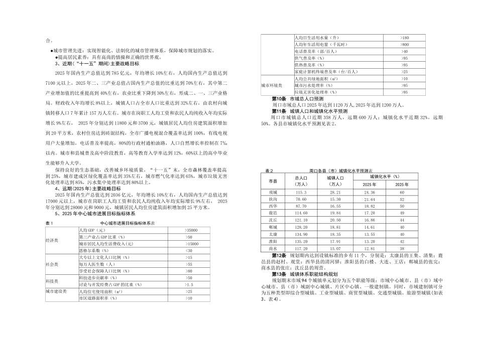 周口市城市总体规划文本大学毕设论文_第3页