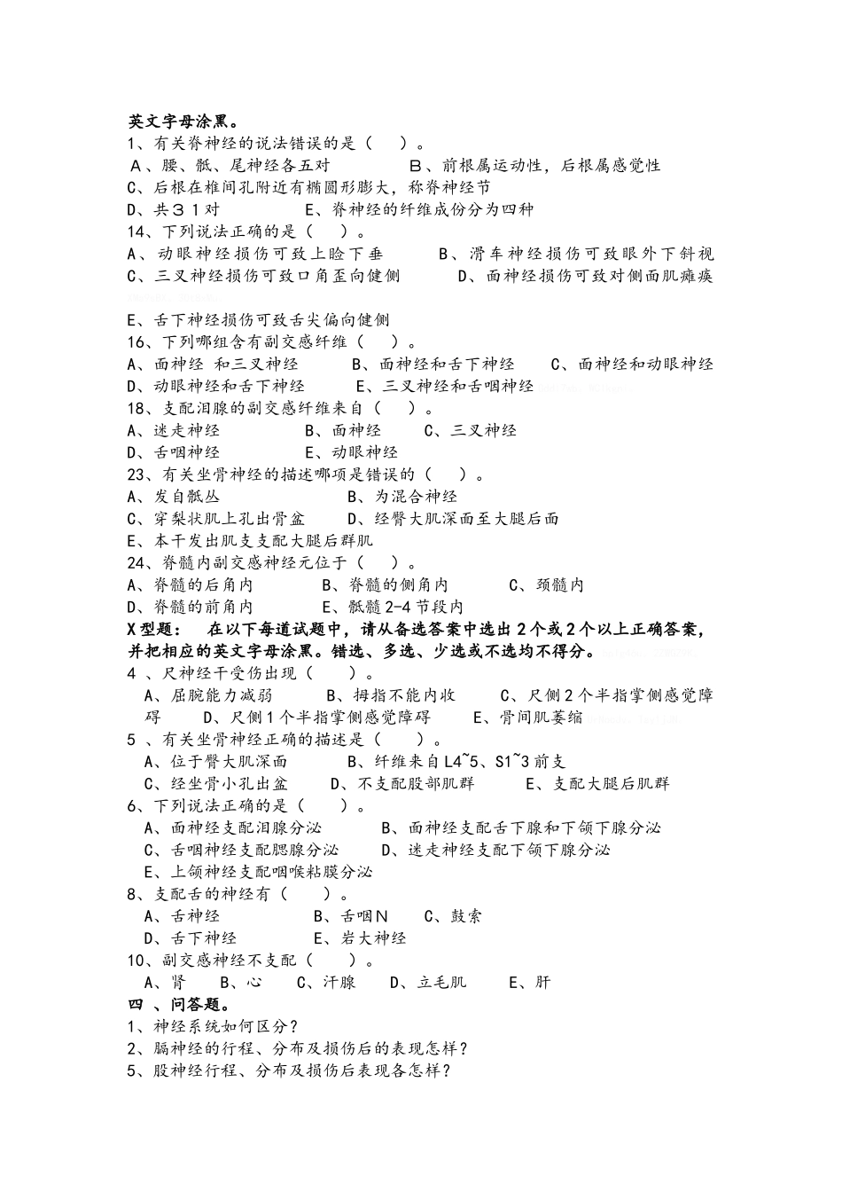 周围神经系统_第2页