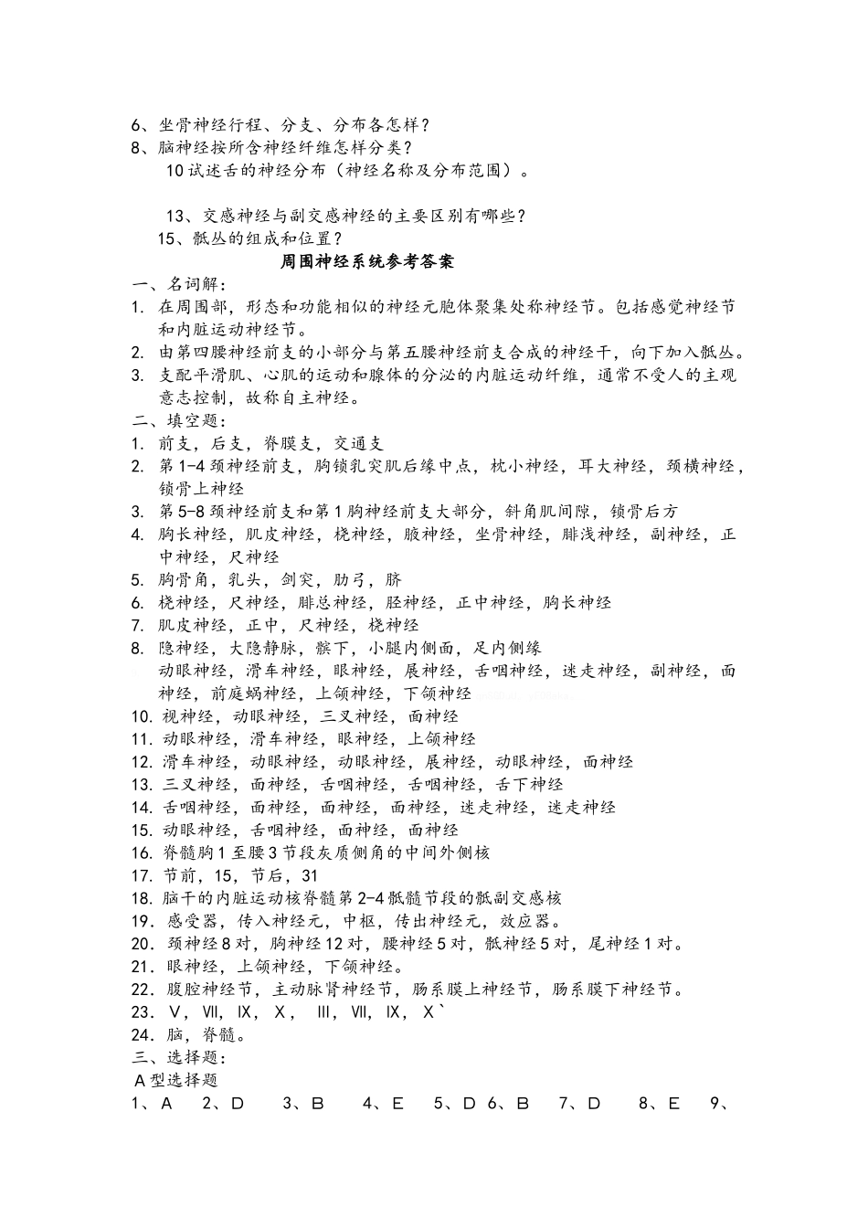 周围神经系统_第3页