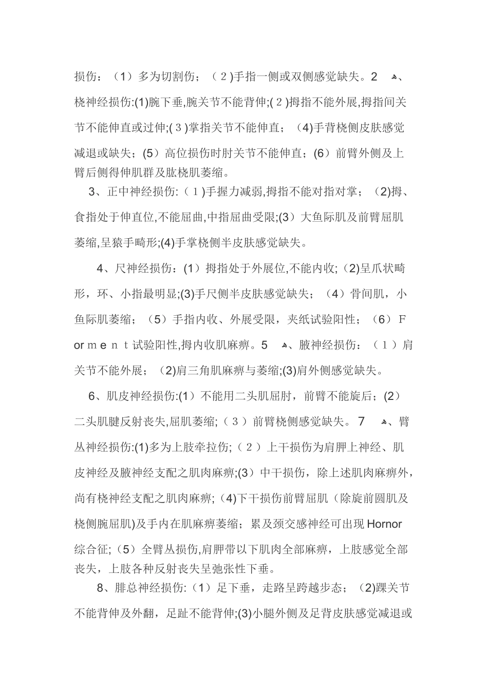 周围神经损伤课稿_第2页