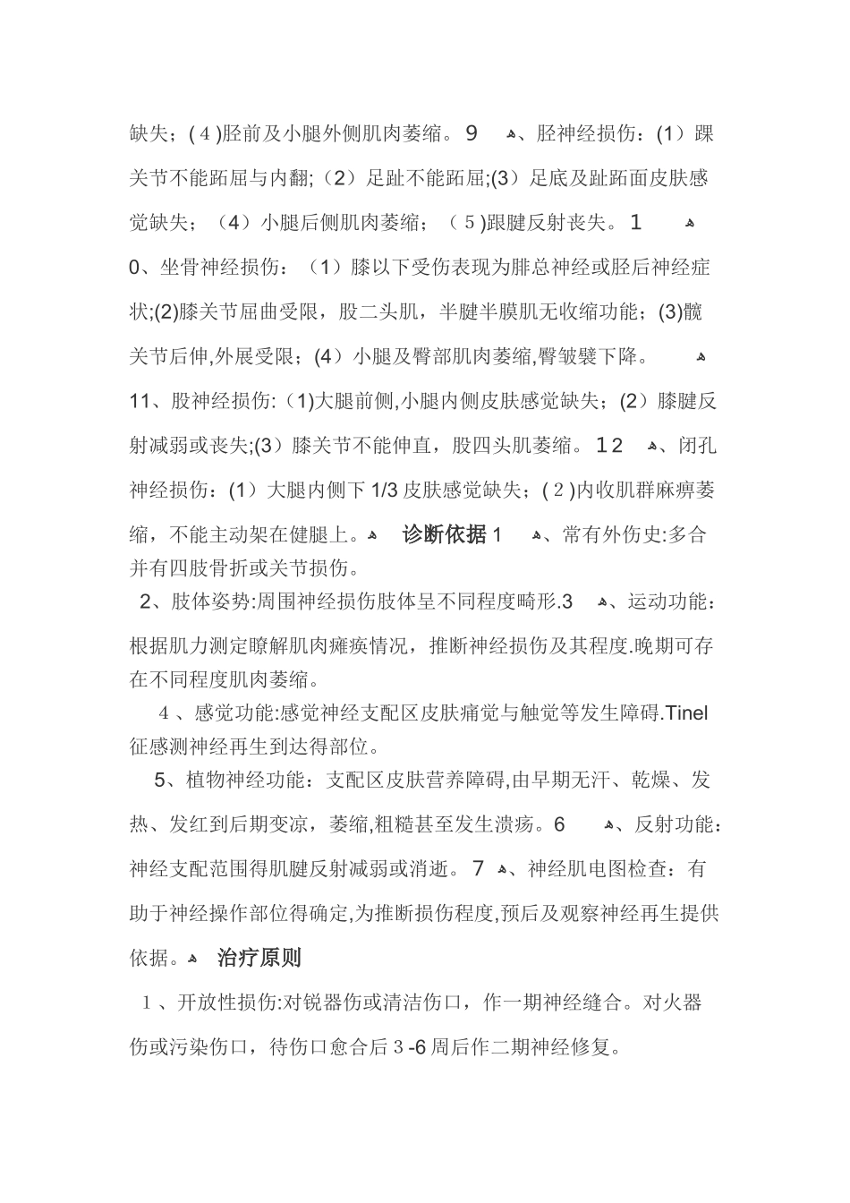 周围神经损伤课稿_第3页