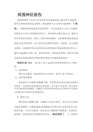 周围神经损伤课稿