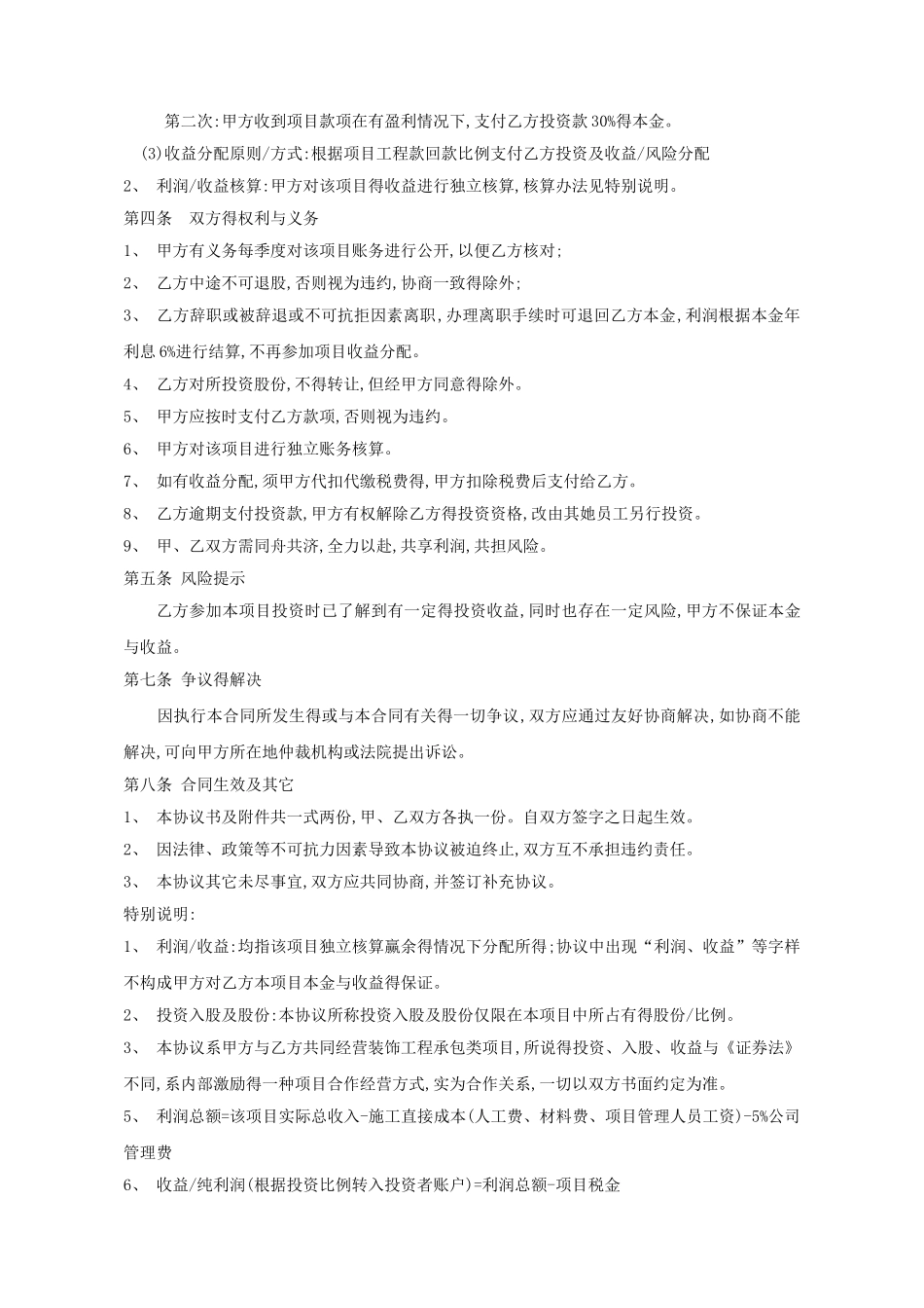 员工项目投资入股协议书_第2页