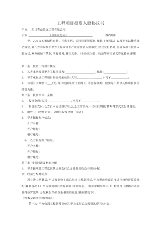 员工项目投资入股协议书