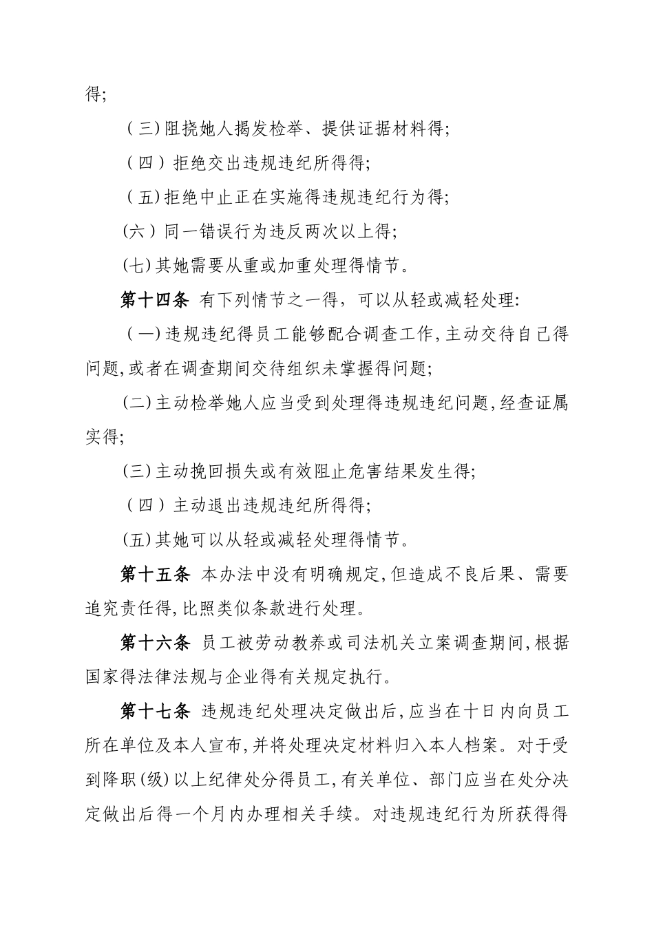 员工违规违纪处理办法_第3页