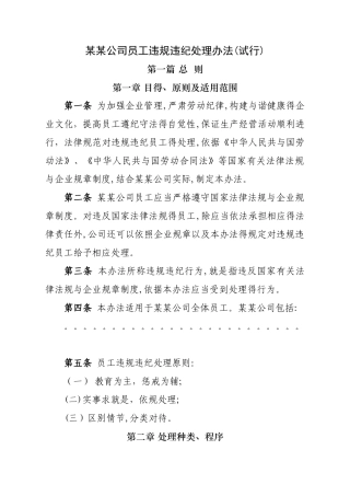 员工违规违纪处理办法