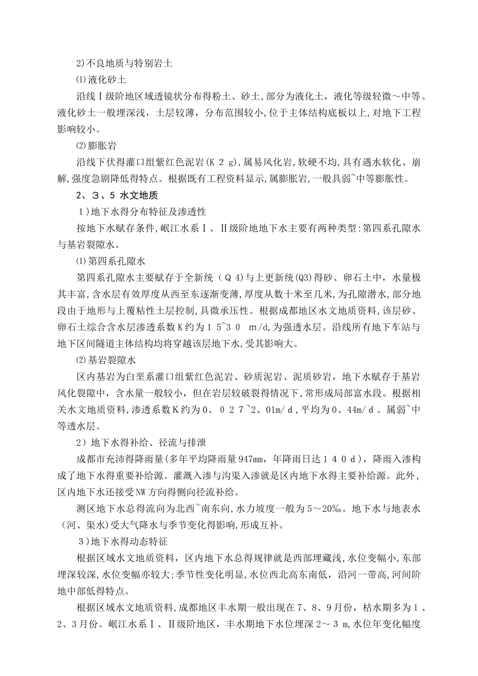 周边构筑物及管线保护方案_第3页